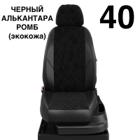 Чехлы Автолидер на Toyota Verso 2 2012-2018